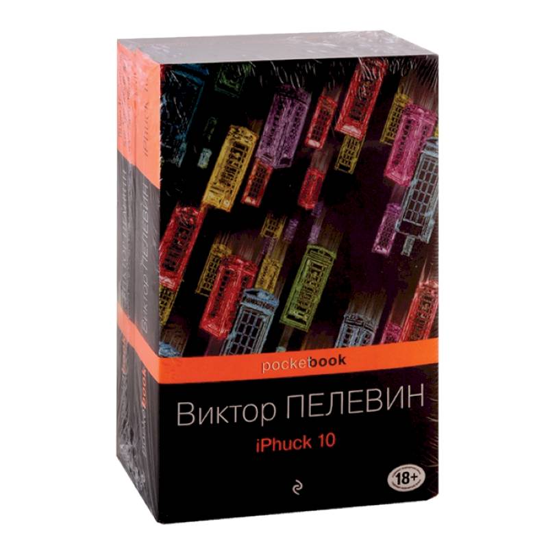 Реальность и фантасмагория в романах Виктора Пелевина (комплект из 2-х книг) Реальность и фантасмагория в романах Виктора Пелевина (комплект из 2-х книг)