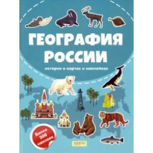 География России География России