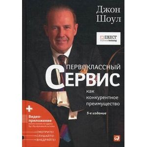 Первоклассный сервис как конкурентное преимущество Первоклассный сервис как конкурентное преимущество