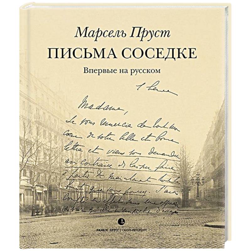 Письма соседке Письма соседке