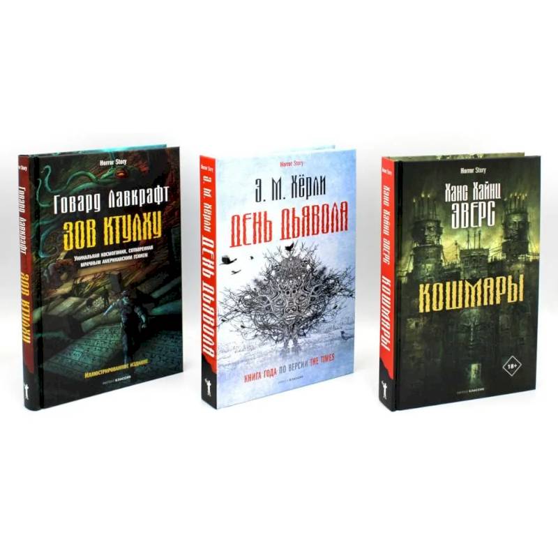Кошмары и хоррор (комплект из 3-х книг) Кошмары и хоррор (комплект из 3-х книг)