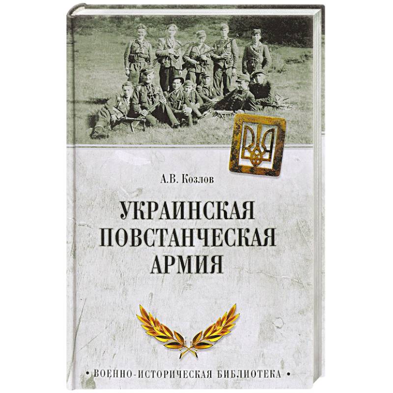 Украинская повстанческая армия Украинская повстанческая армия