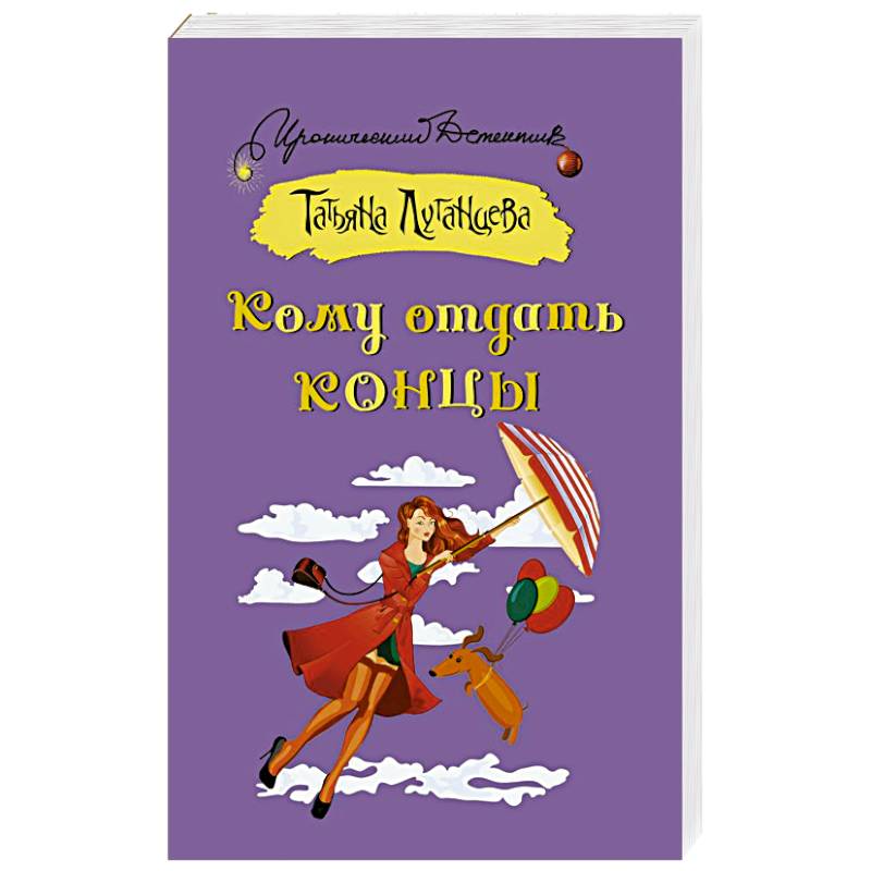 Кому отдать концы