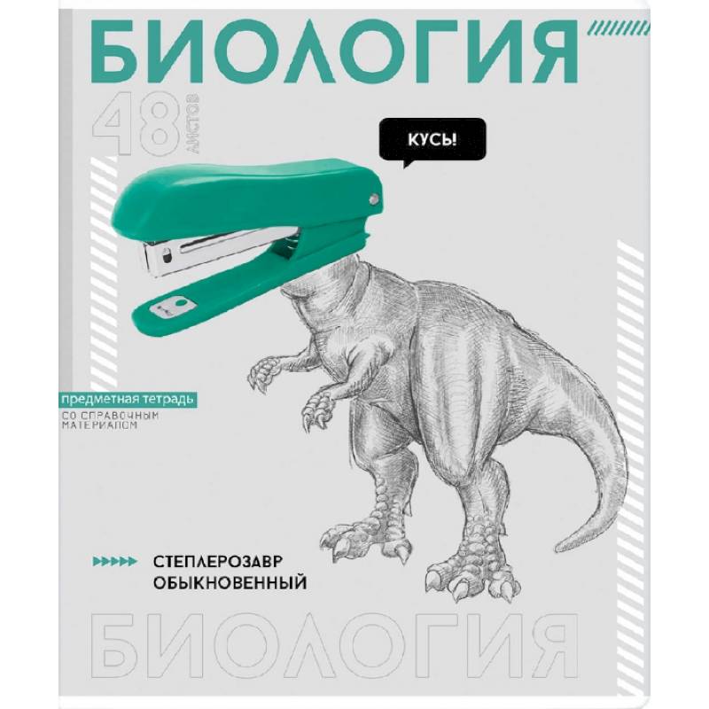 Тетрадь предметная Яркие детали. Биология