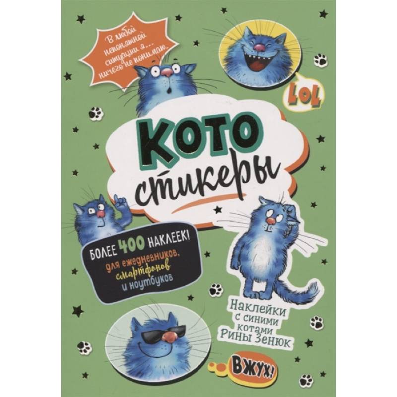 КОТОстикеры. Наклейки с синими котами КОТОстикеры. Наклейки с синими котами