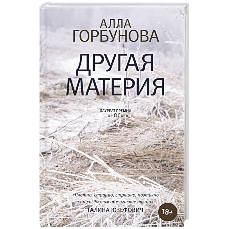 Другая материя Другая материя