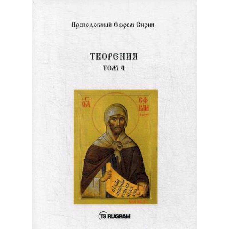 Творения Творения