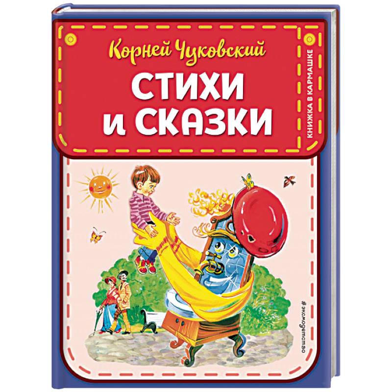 Стихи и сказки Стихи и сказки