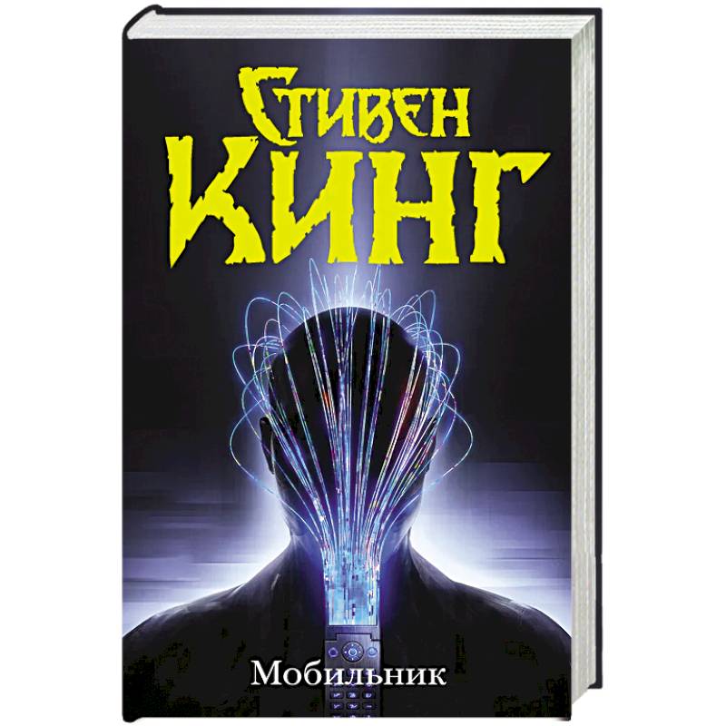 Мобильник Мобильник