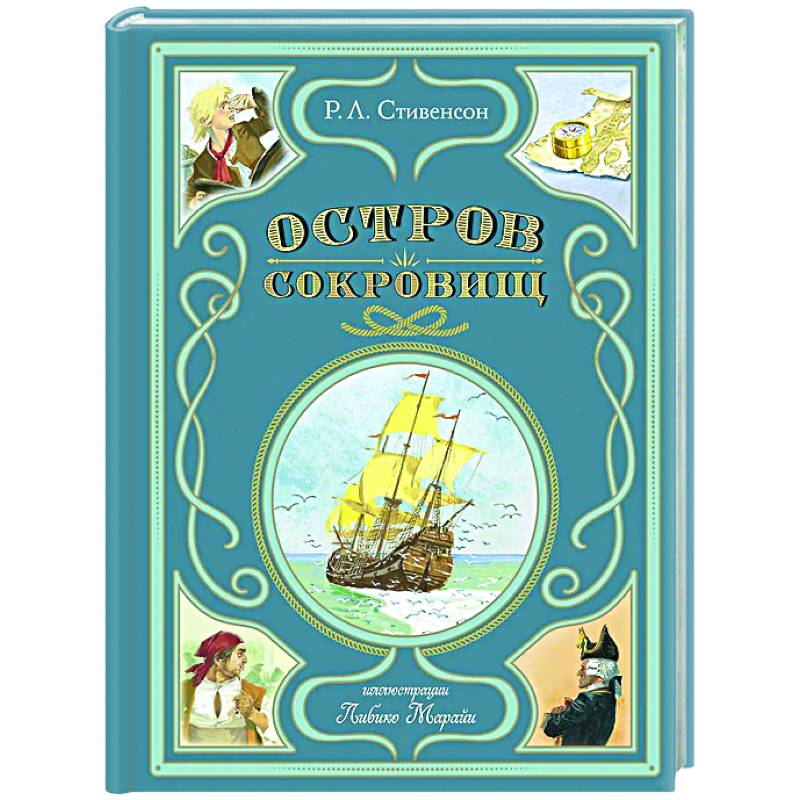 Остров сокровищ Остров сокровищ