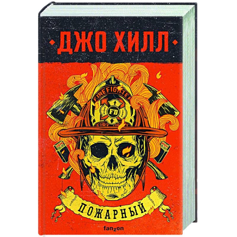 Пожарный Пожарный