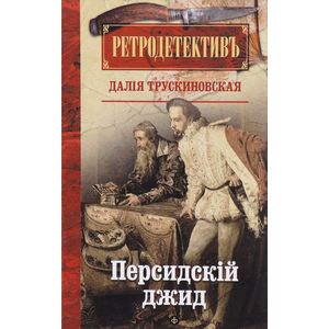 Персидский джид Персидский джид