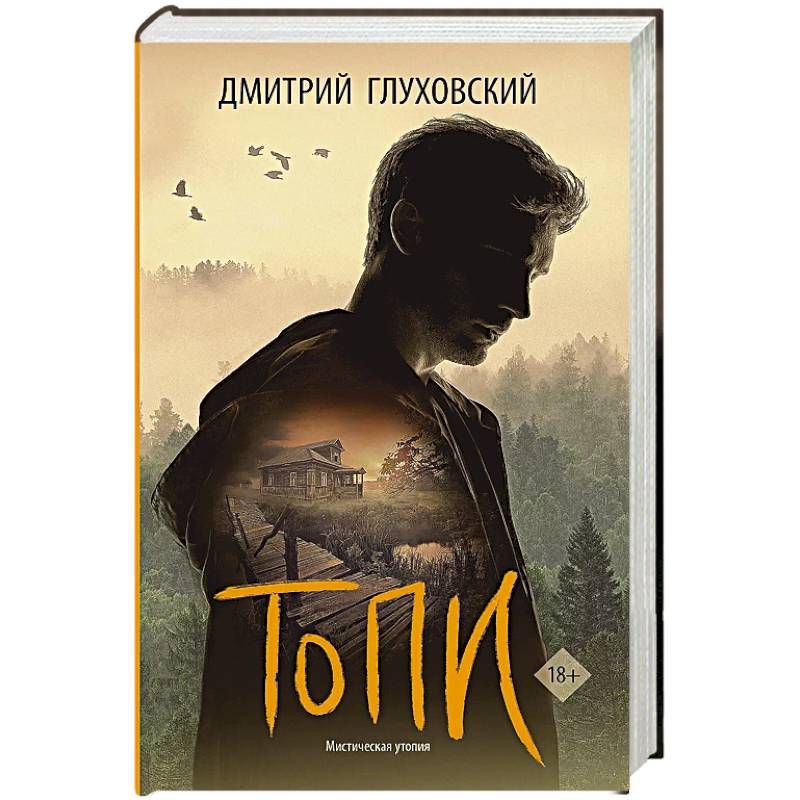 Топи Топи