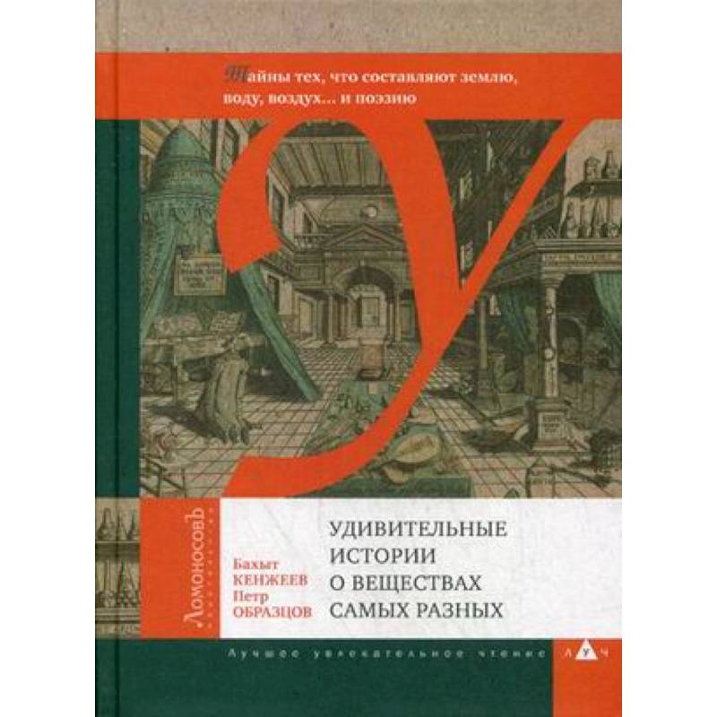Удивительные истории о веществах самых разных Удивительные истории о веществах самых разных