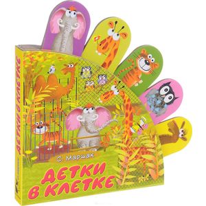 Детки в клетке Детки в клетке