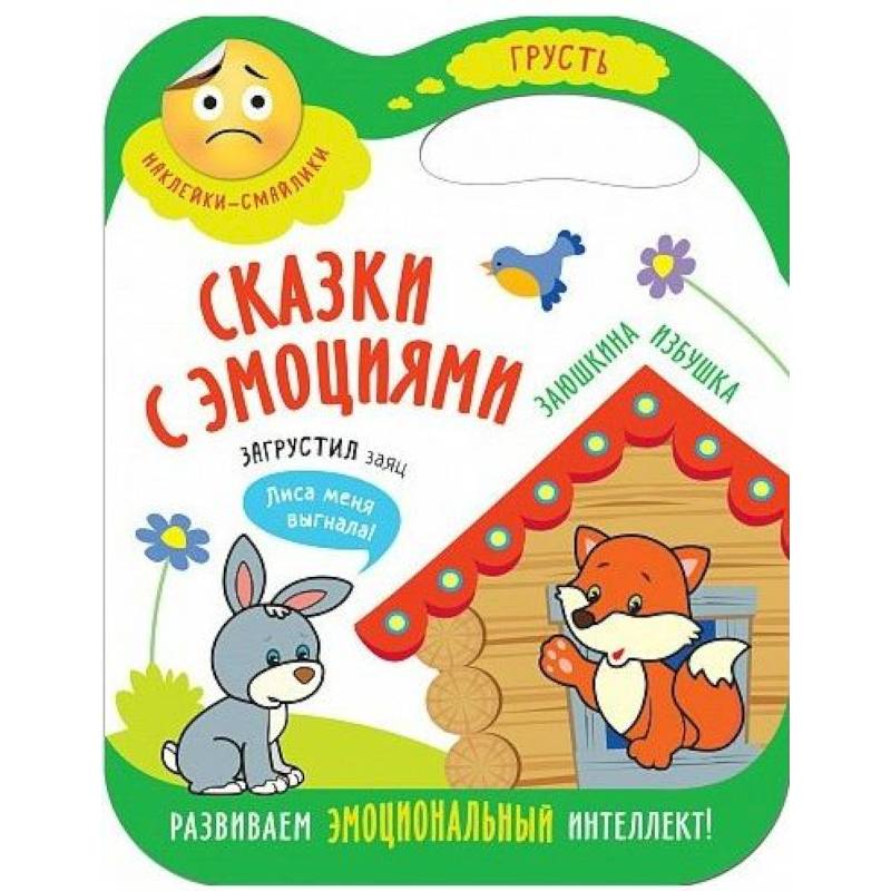 Заюшкина избушка Заюшкина избушка