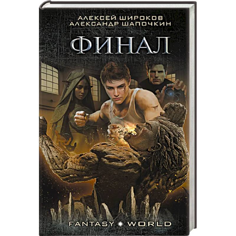 Финал Финал