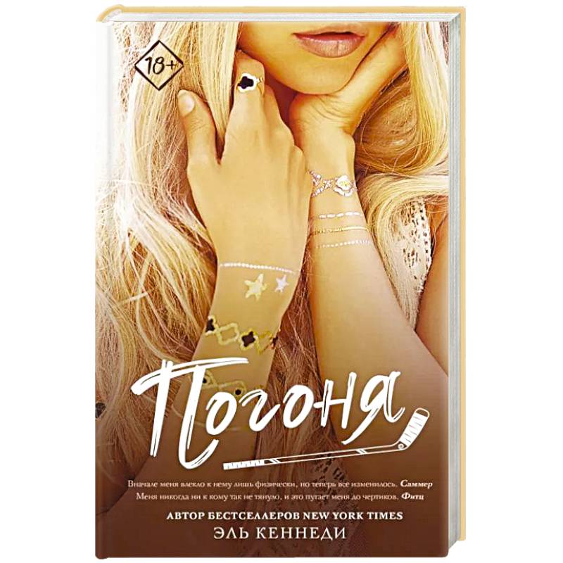 Погоня Погоня