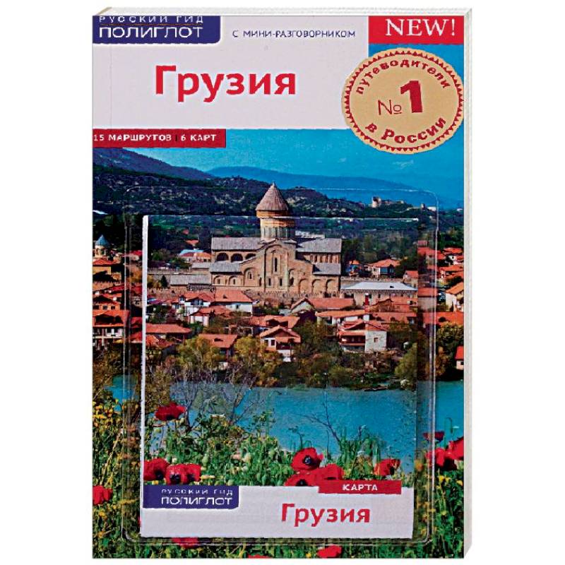 Грузия, с картой Грузия, с картой
