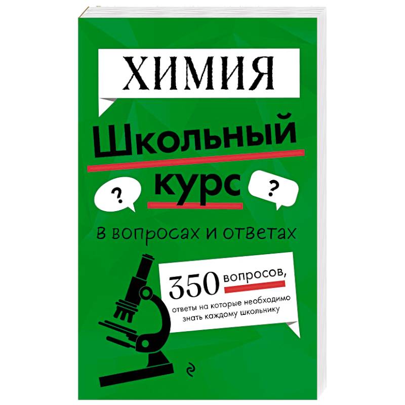 Химия Химия