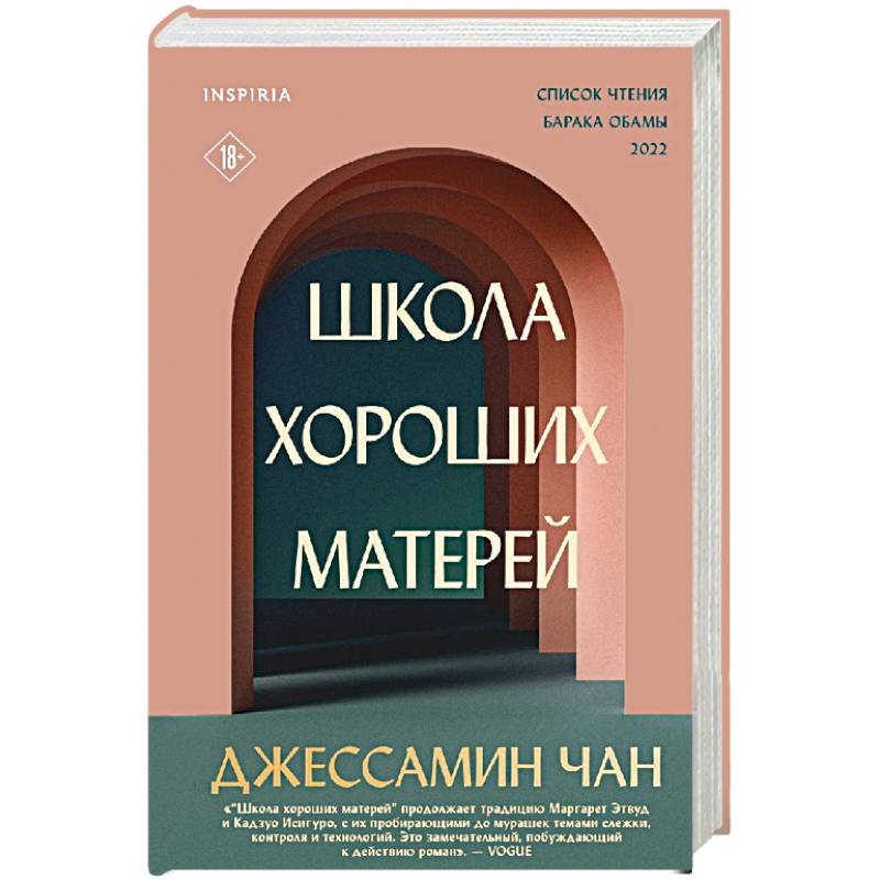 Школа хороших матерей Школа хороших матерей