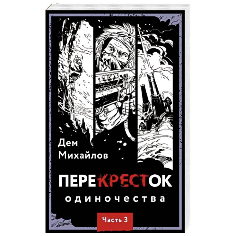 Книга перекресток