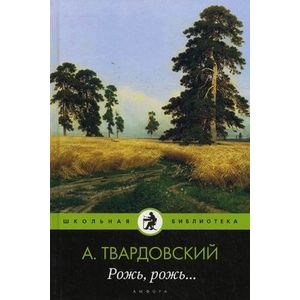 Рожь, рожь… Рожь, рожь…