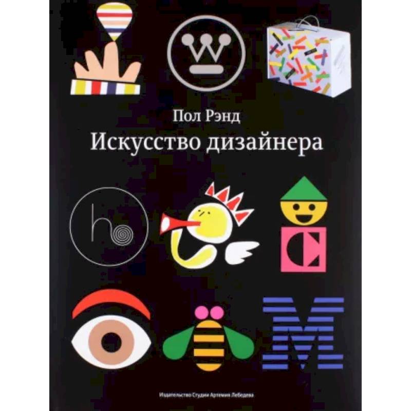 Искусство дизайнера Искусство дизайнера