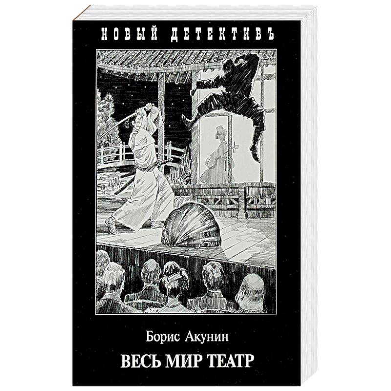 Весь мир театр