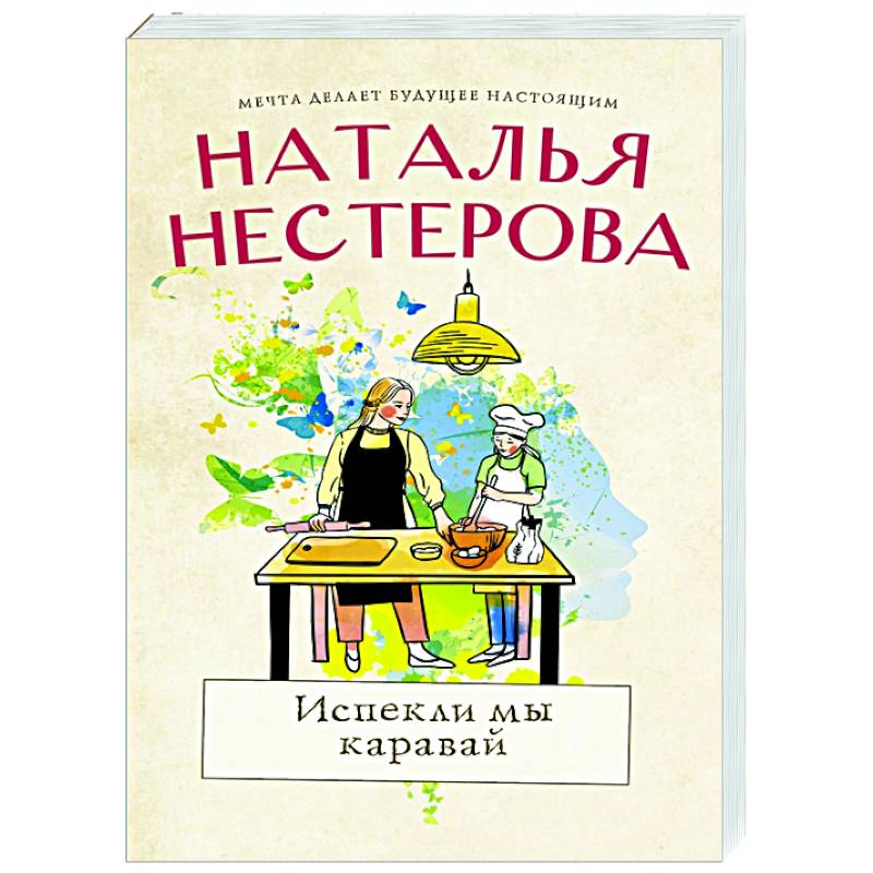 Испекли мы каравай Испекли мы каравай