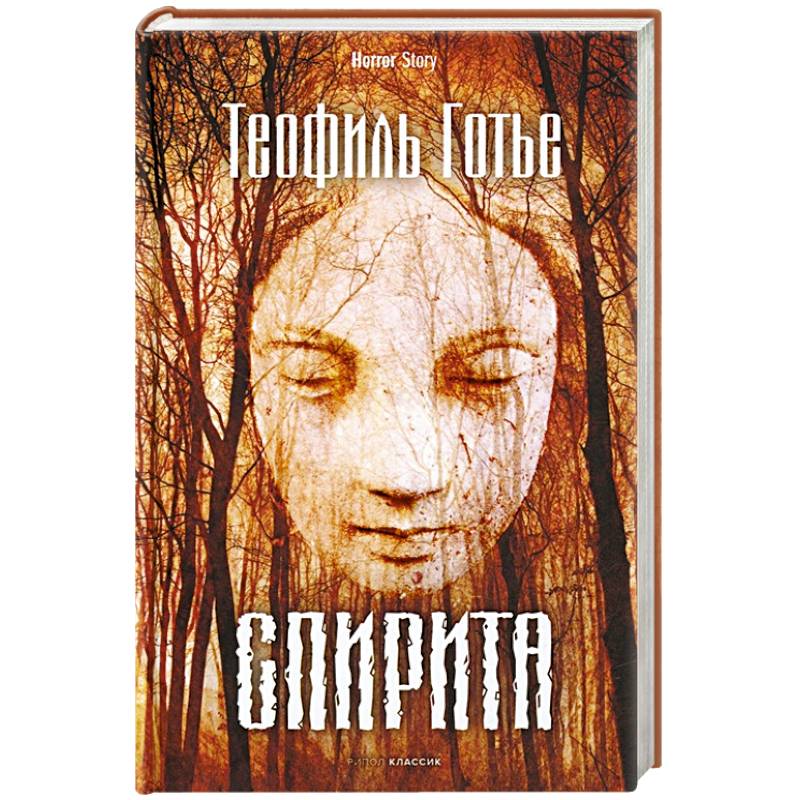 Спирита Спирита