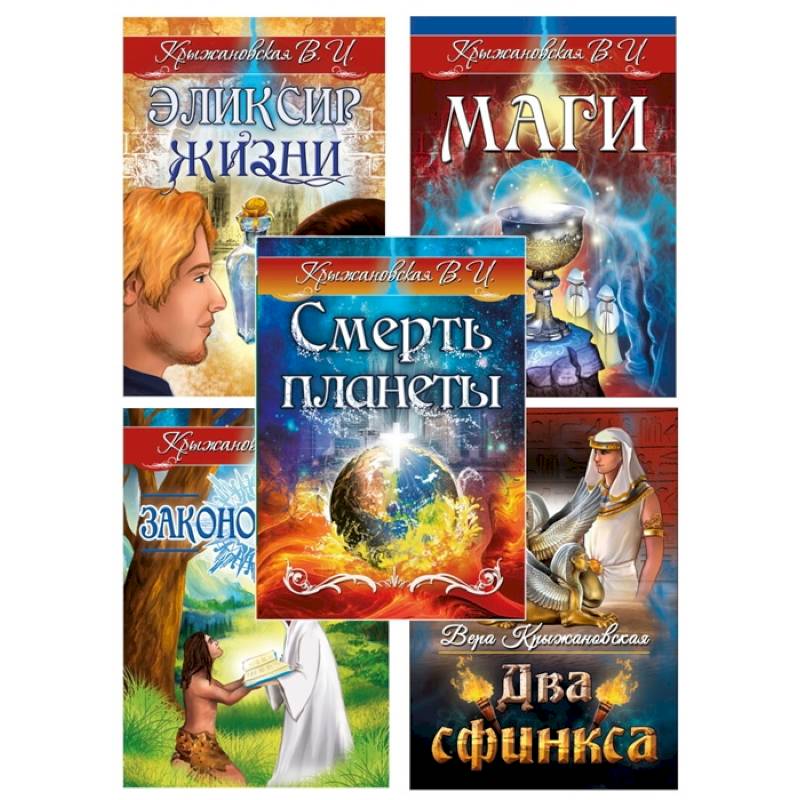 Гибель планеты. Комплект из 5 книг Гибель планеты. Комплект из 5 книг