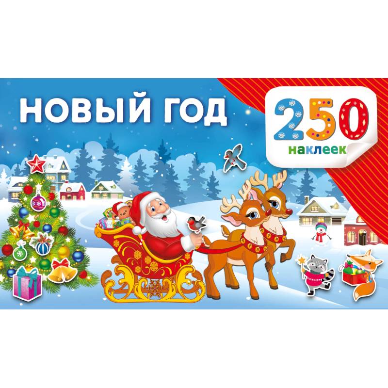 Новый год Новый год