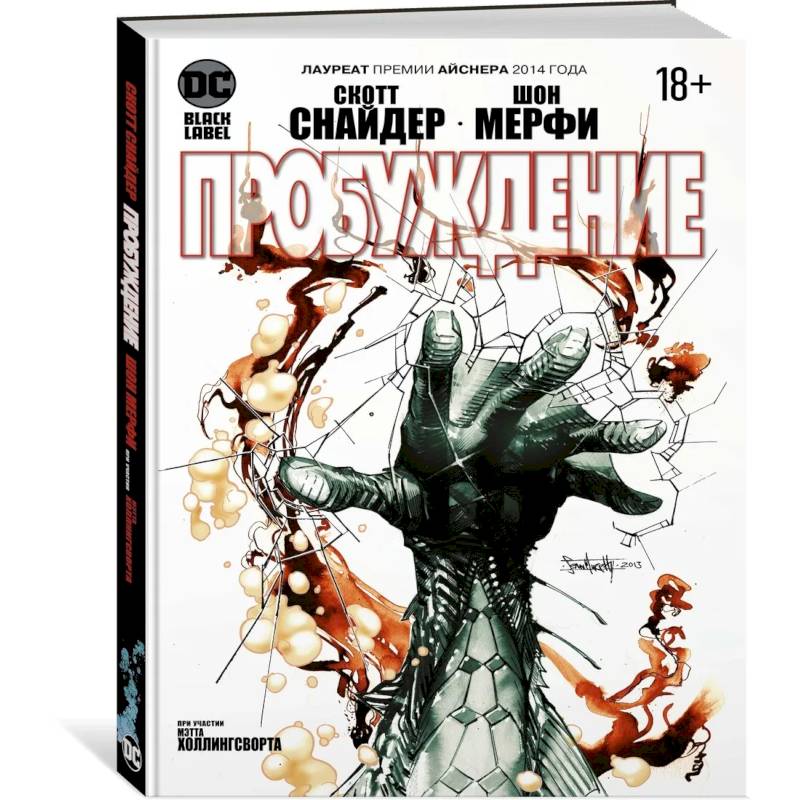 Пробуждение Пробуждение