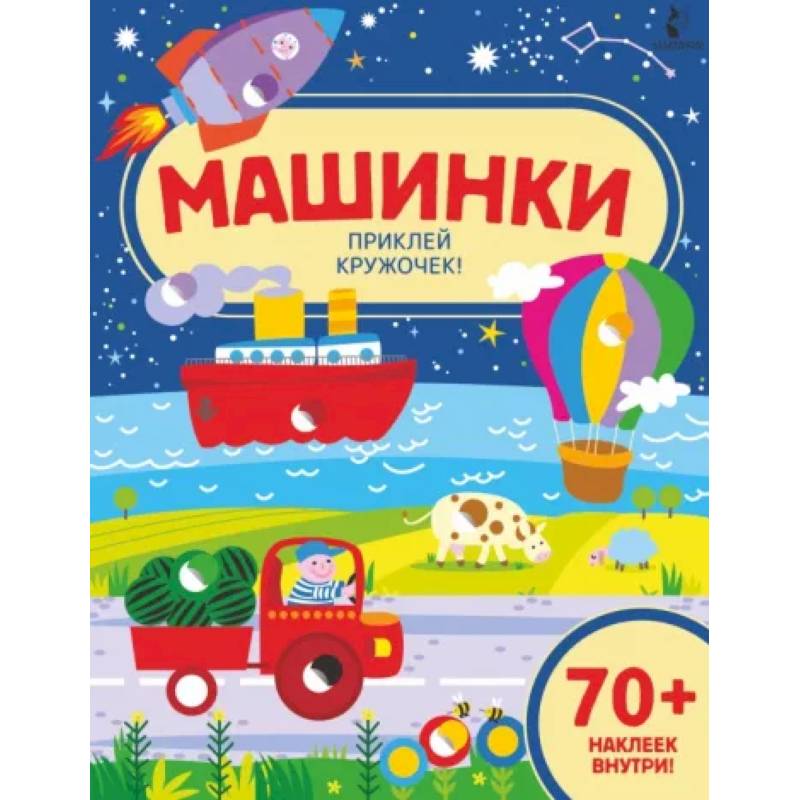 Машинки Машинки