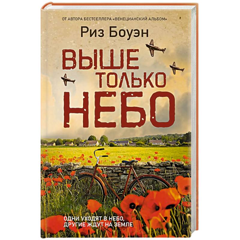Выше только небо Выше только небо