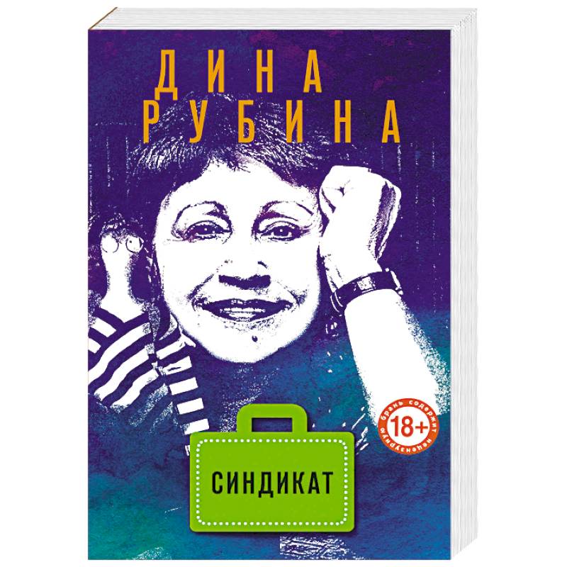 Синдикат Синдикат