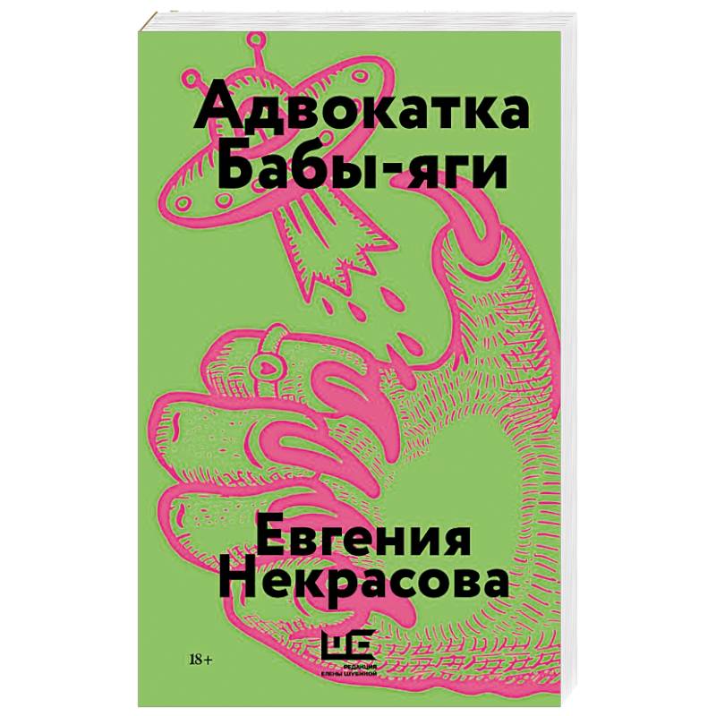 Адвокатка Бабы-яги Адвокатка Бабы-яги