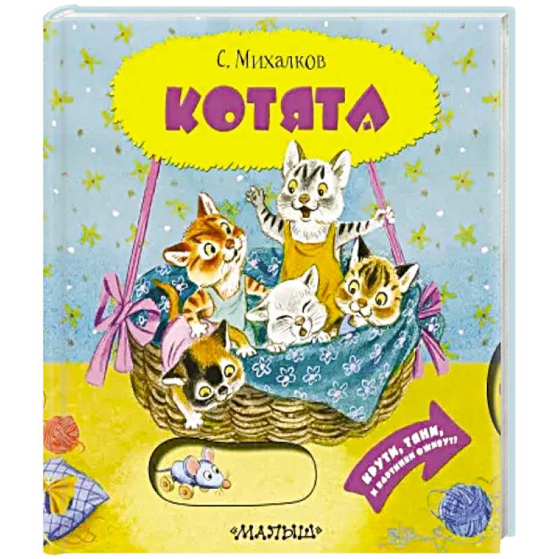 Котята Котята