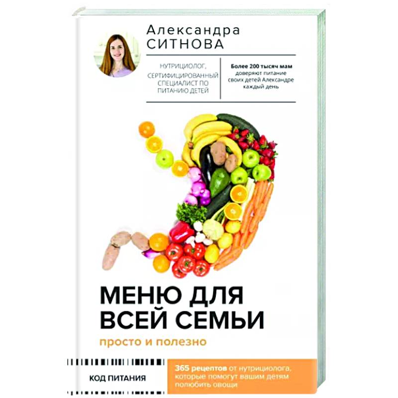 Меню для всей семьи. Просто и полезно Меню для всей семьи. Просто и полезно