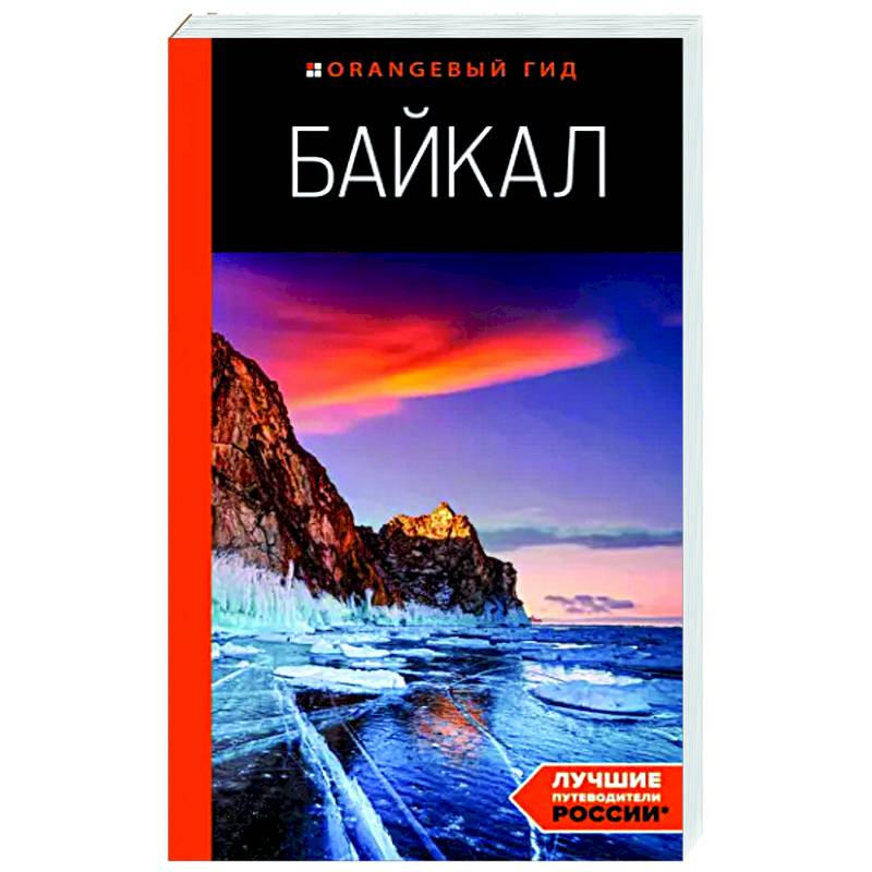 Байкал Байкал