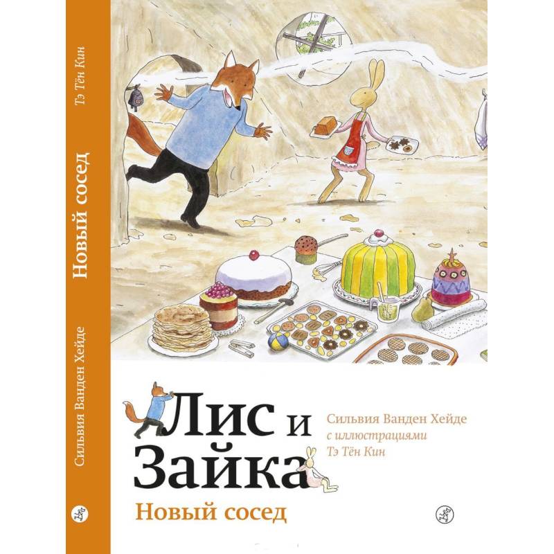 Новый сосед Новый сосед