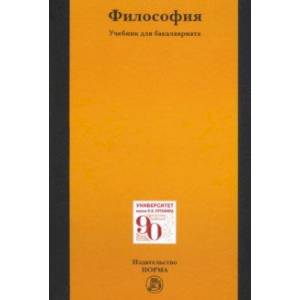 Философия. Учебник Философия. Учебник