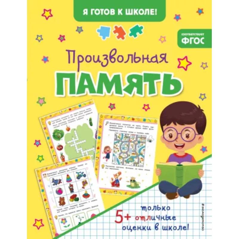 Произвольная память Произвольная память