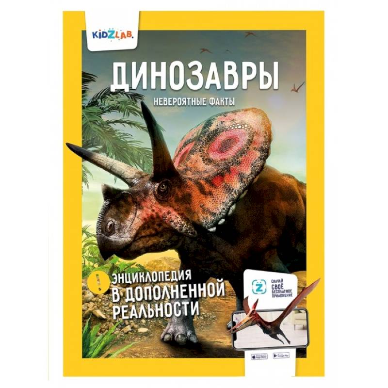 Динозавры.Невероятные факты Динозавры.Невероятные факты