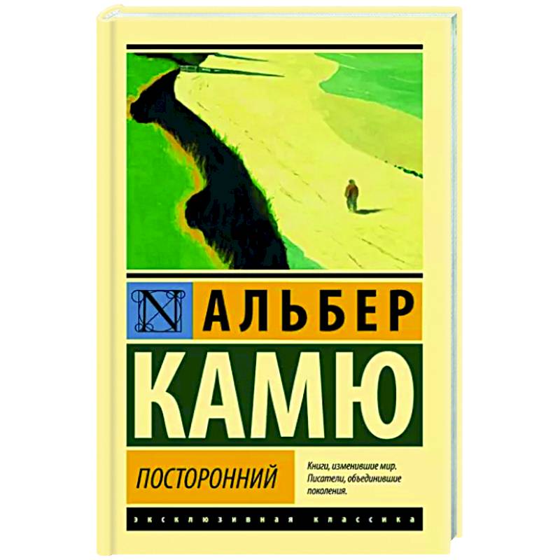 Посторонний Посторонний
