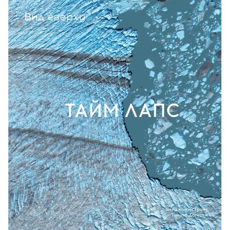 Вид сверху. Таймлапс. Как человек меняет Землю Вид сверху. Таймлапс. Как человек меняет Землю