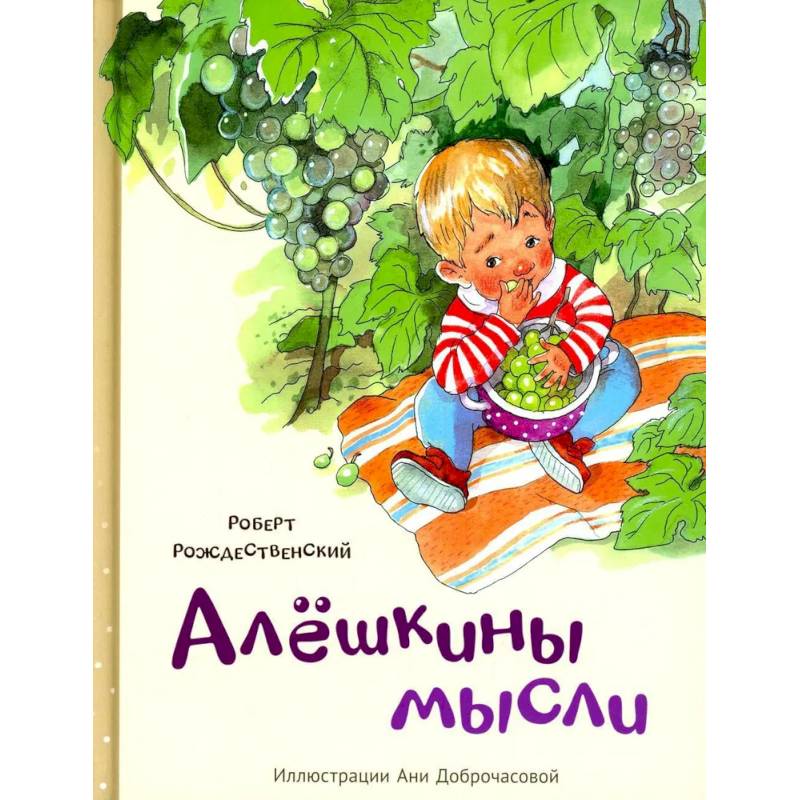 Алешкины мысли Алешкины мысли