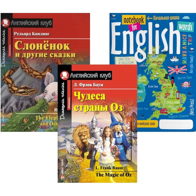 Подборка № 6Е книг из серии 'Английский клуб' для изучающих английский язык Уровень Elementary (комплект из 3 кн.) Подборка № 6Е книг из серии 'Английский клуб' для изучающих английский язык Уровень Elementary (комплект из 3 кн.)