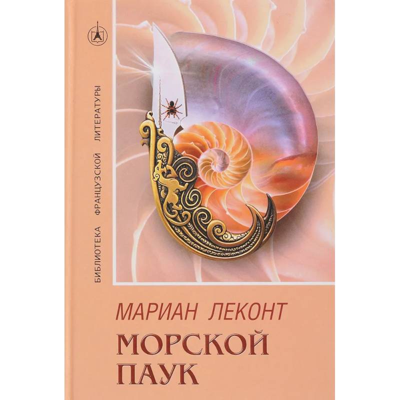 Морской паук Морской паук